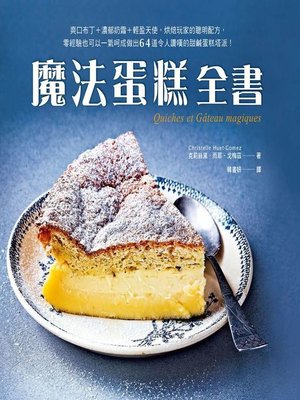 cover image of 魔法蛋糕全書